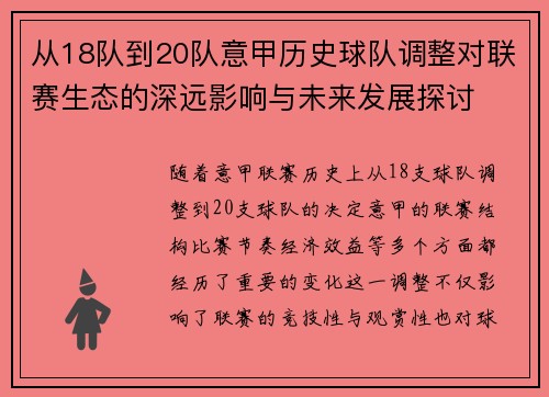 从18队到20队意甲历史球队调整对联赛生态的深远影响与未来发展探讨