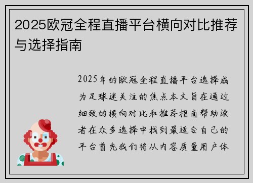 2025欧冠全程直播平台横向对比推荐与选择指南