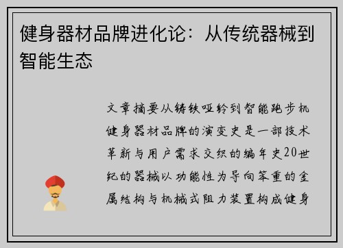 健身器材品牌进化论：从传统器械到智能生态