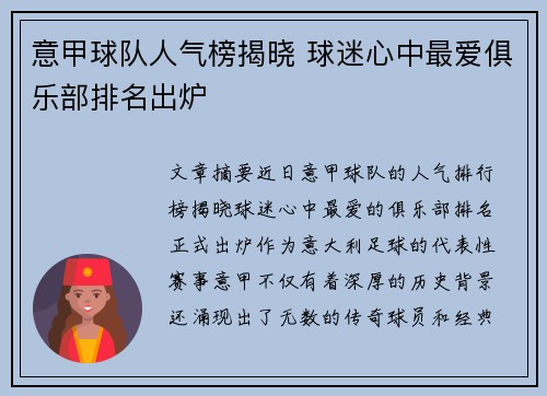 意甲球队人气榜揭晓 球迷心中最爱俱乐部排名出炉
