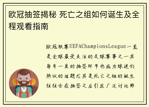 欧冠抽签揭秘 死亡之组如何诞生及全程观看指南