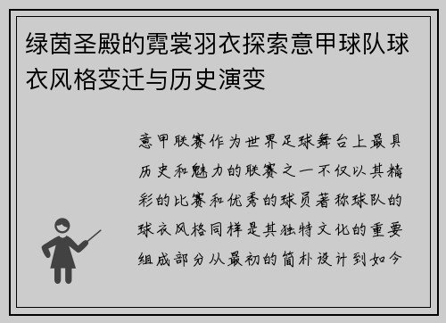 绿茵圣殿的霓裳羽衣探索意甲球队球衣风格变迁与历史演变
